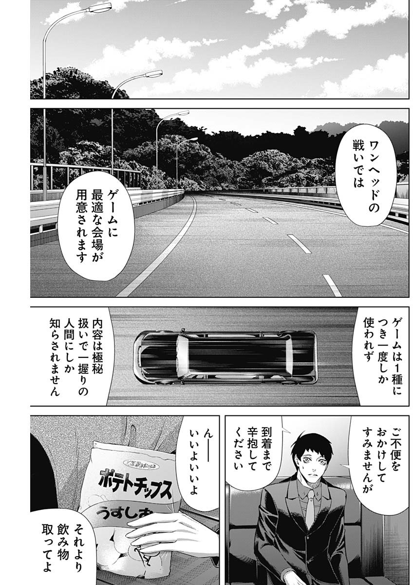 ジャンケットバンク 第110話 - Page 13