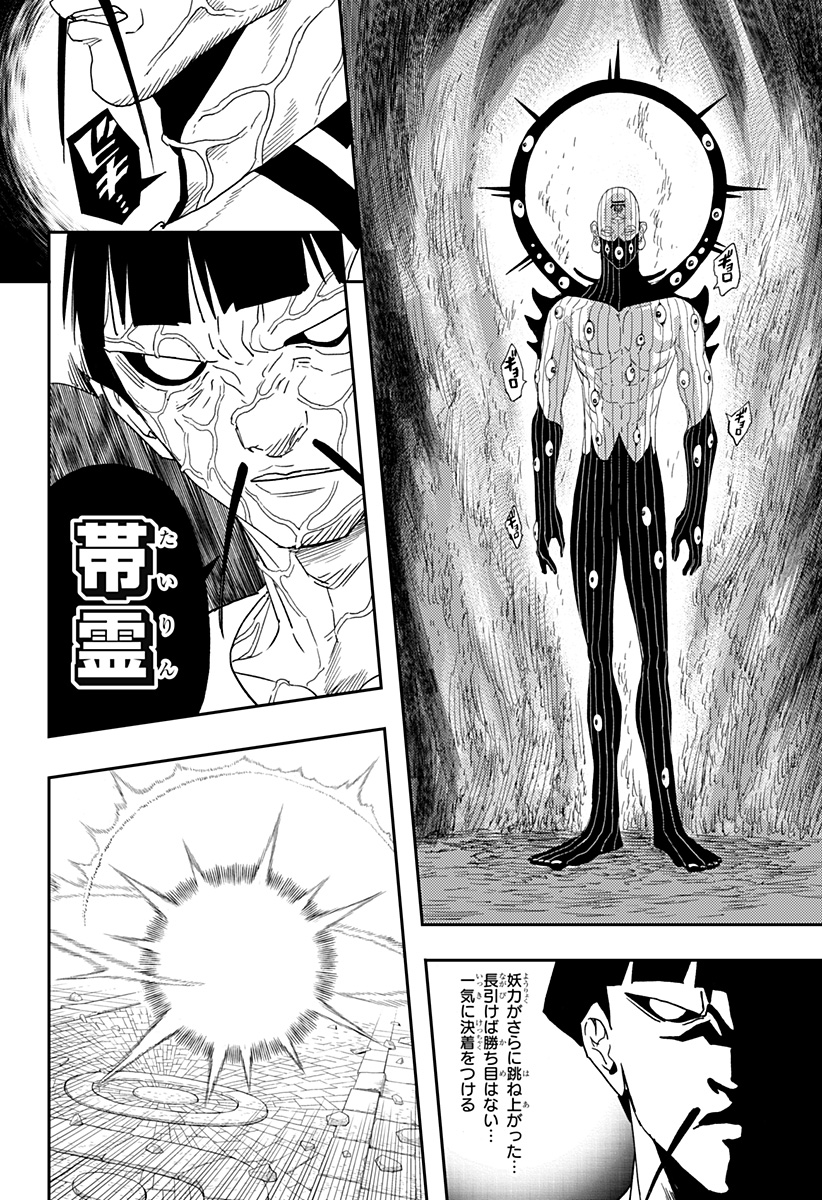 キョンシーX 第32話 - Page 14