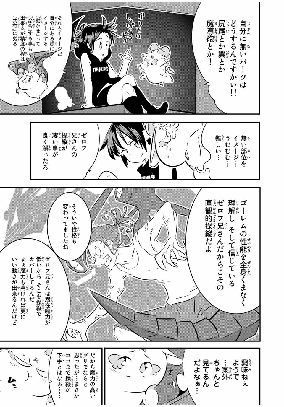 転生したら第七王子だったので、気ままに魔術を極めます 第103話 - Page 3