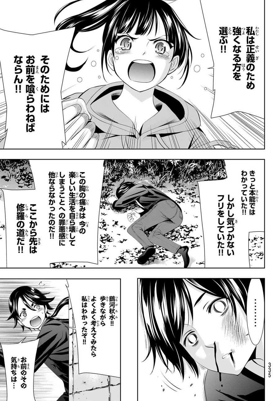 女神のカフェテラス 第91話 - Page 15