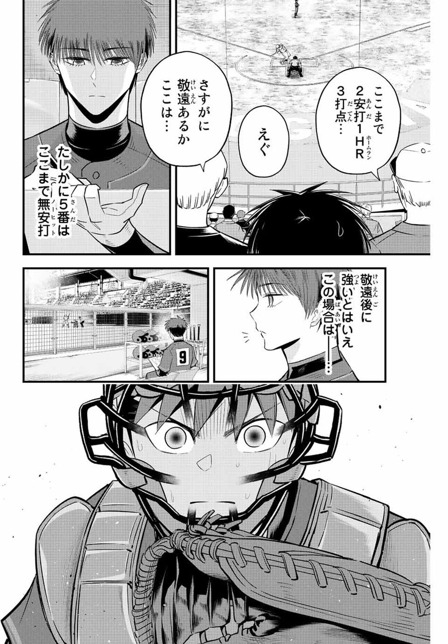 イレギュラーズ 第75話 - Page 6