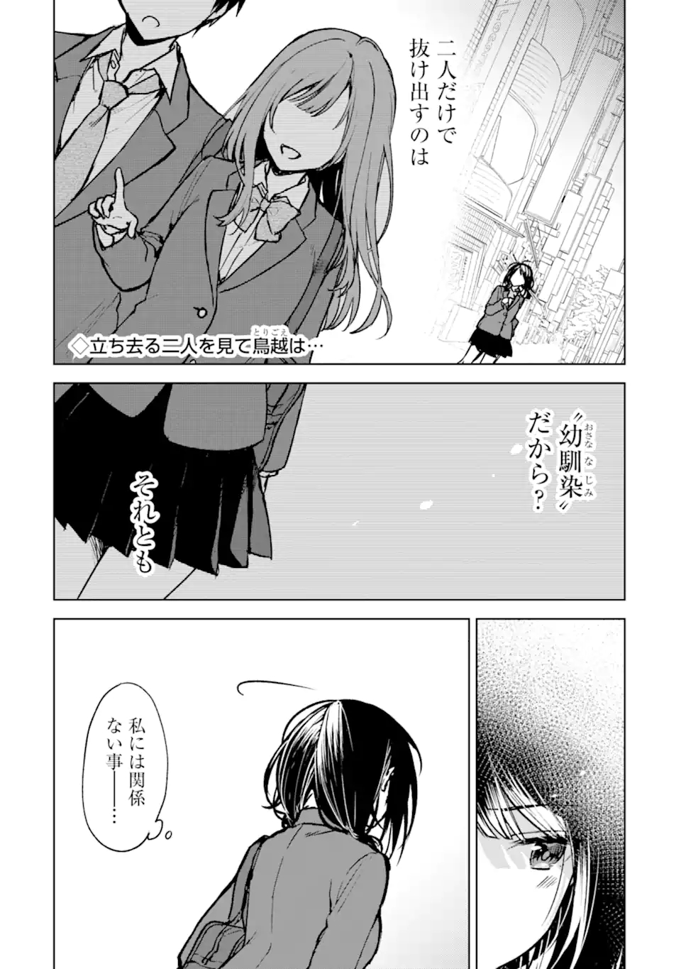 痴漢されそうになっているS級美少女を助けたら隣の席の幼馴染だった 第19話 - Page 1