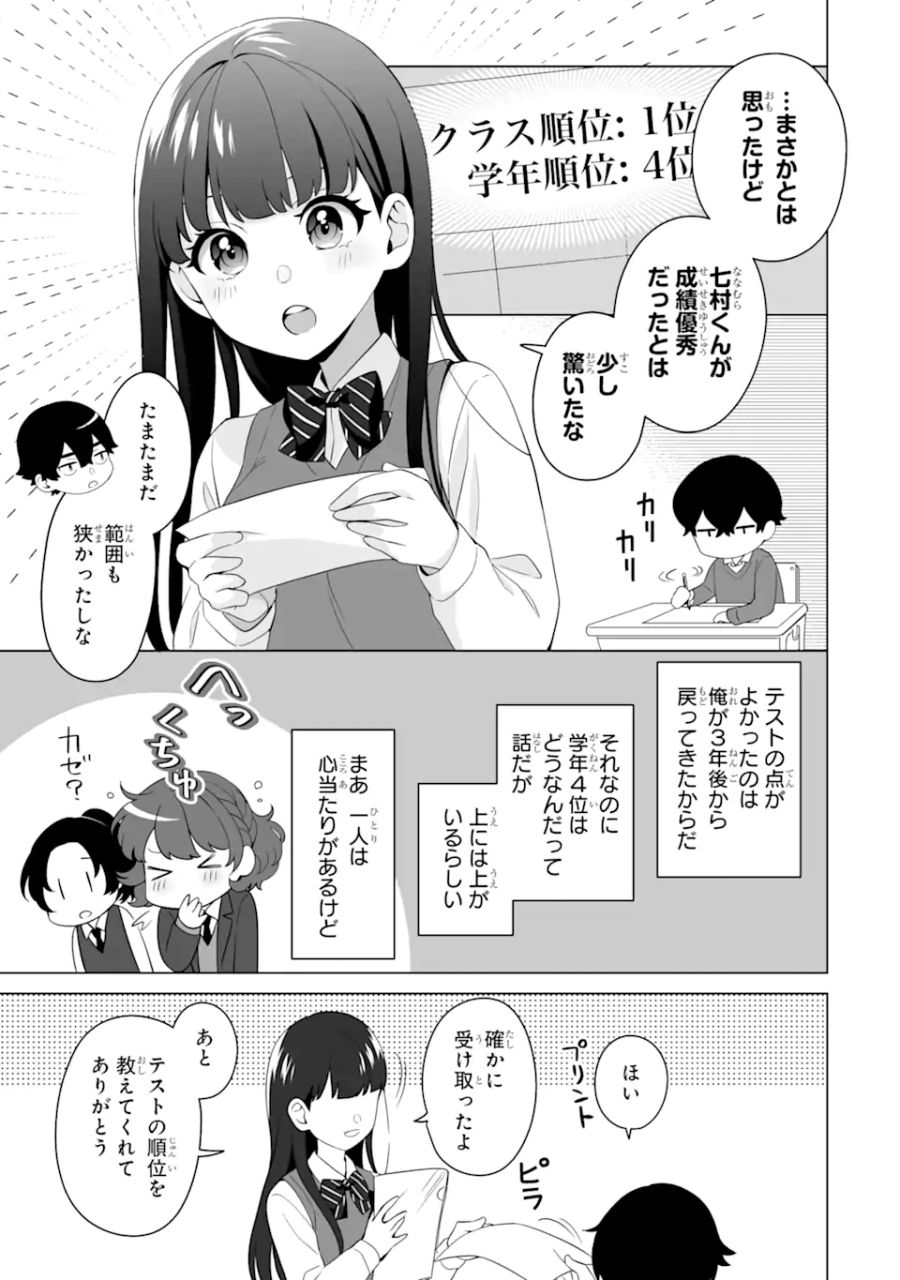 どうか俺を放っておいてくれ なぜかぼっちの終わった高校生活を彼女が変えようとしてくる 第5.1話 - Page 7