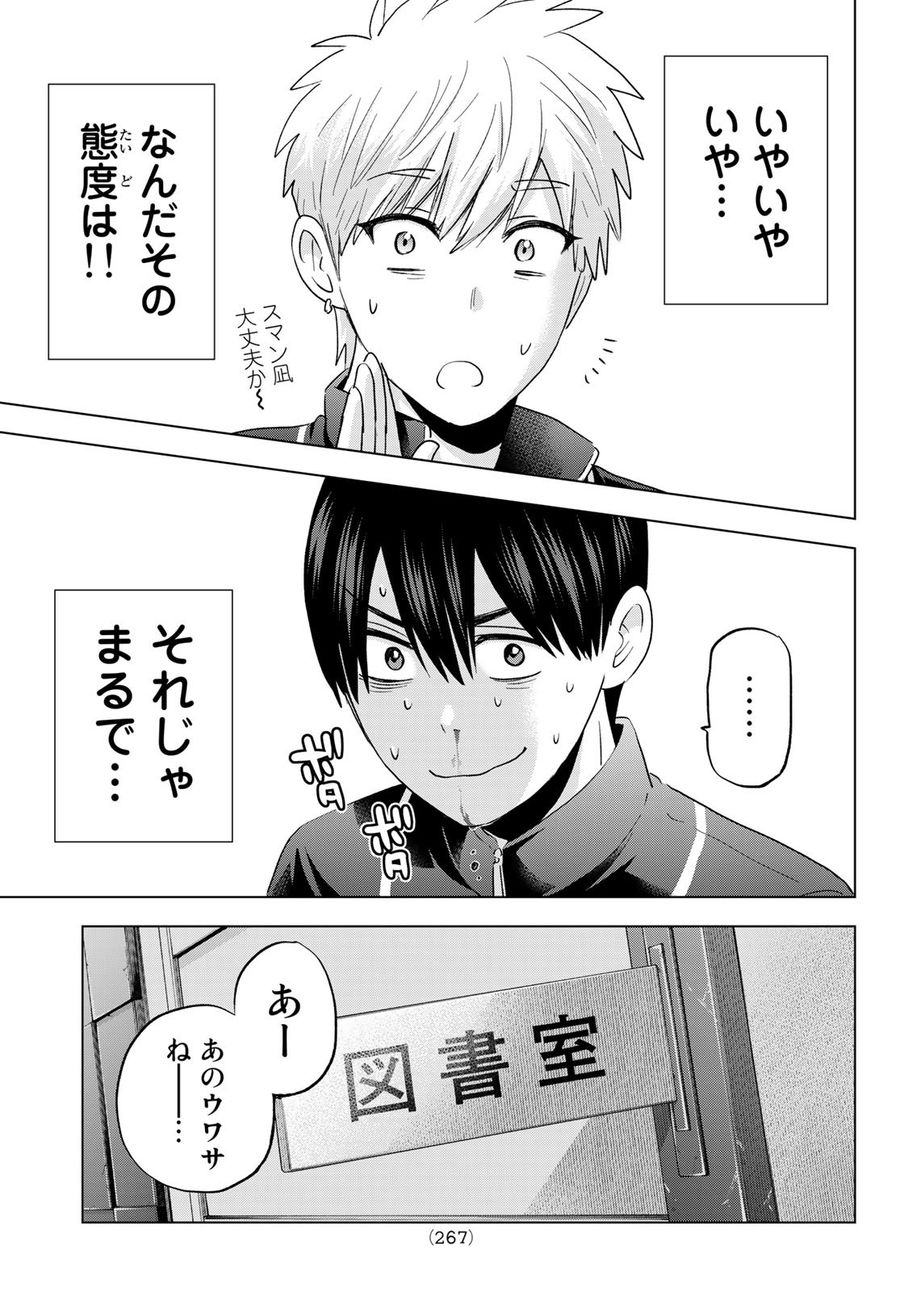 カッコウの許嫁 第113話 - Page 15