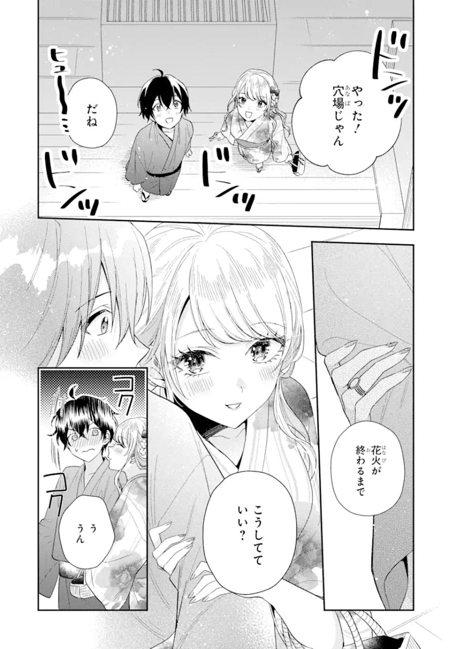 経験済みなキミと、経験ゼロなオレが、お付き合いする話。 第16.2話 - Page 15