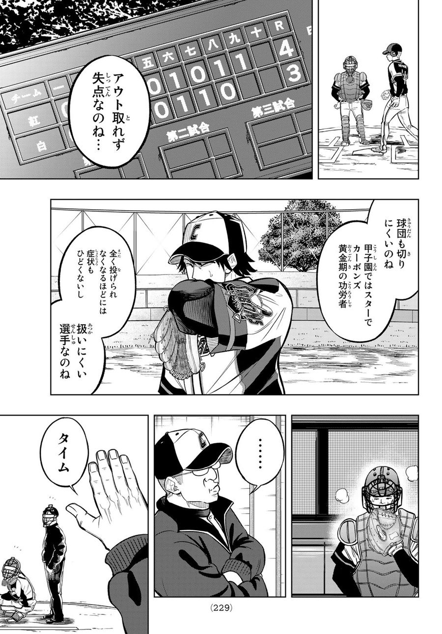 ドラハチ 第2話 - Page 27