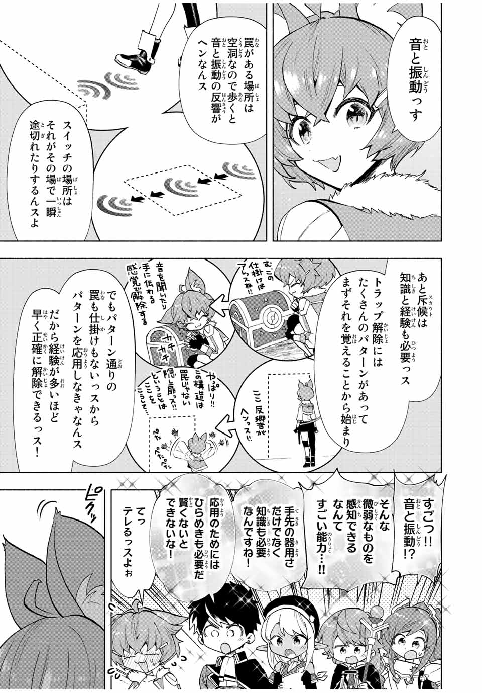 Aランクパーティを離脱した俺は、元教え子たちと迷宮深部を目指す 第40話 - Page 5