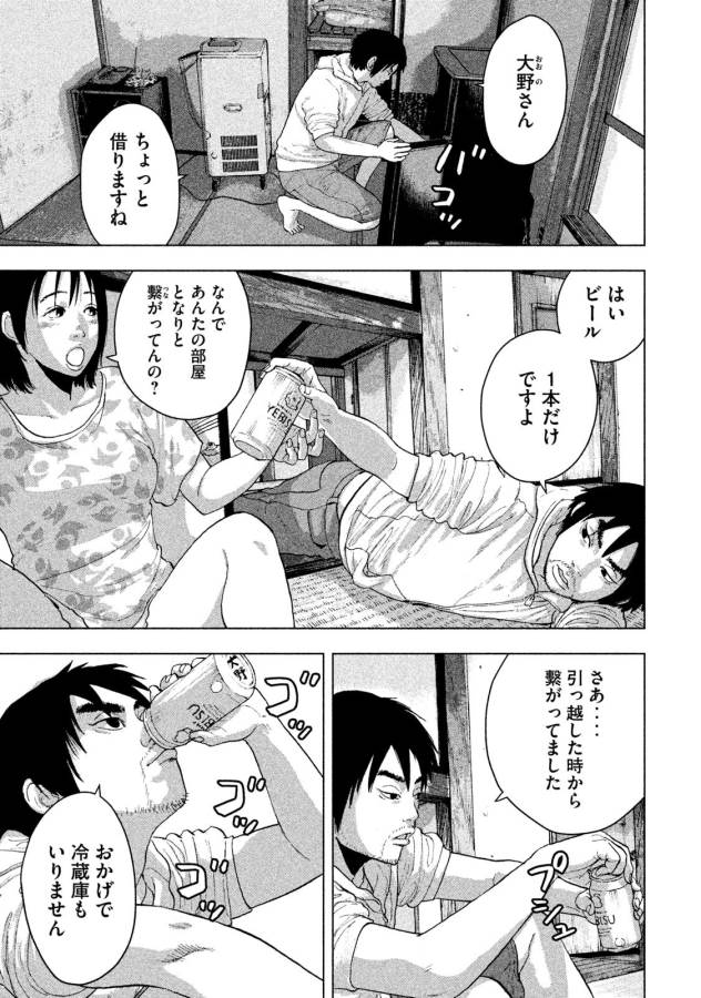 アンダーニンジャ 第3話 - Page 7