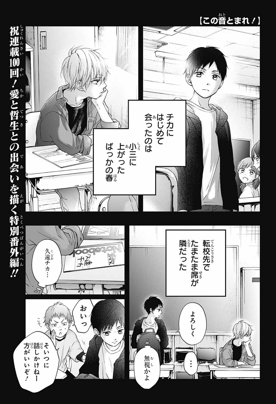 この音とまれ! 第100話 - Page 2