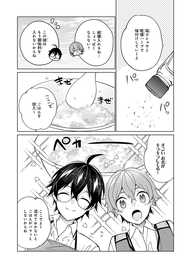 最強の鑑定士って誰のこと? ~満腹ごはんで異世界生活~ 第49話 - Page 10