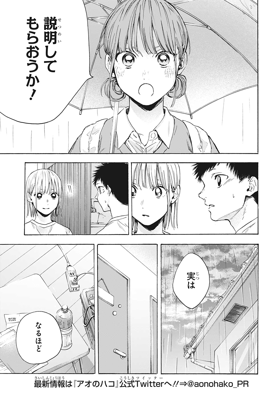 アオのハコ 第16話 - Page 3