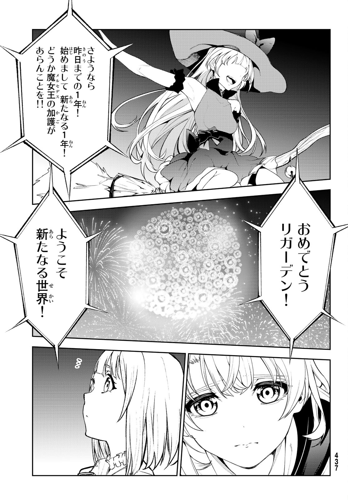 杖と剣のウィストリア 第22話 - Page 42