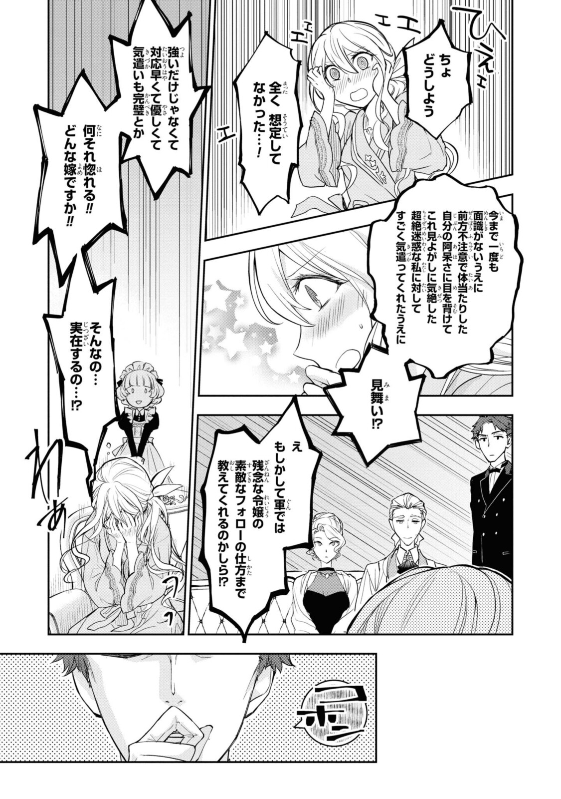 昨今のシンデレラは靴を落とさない。 第1.3話 - Page 7