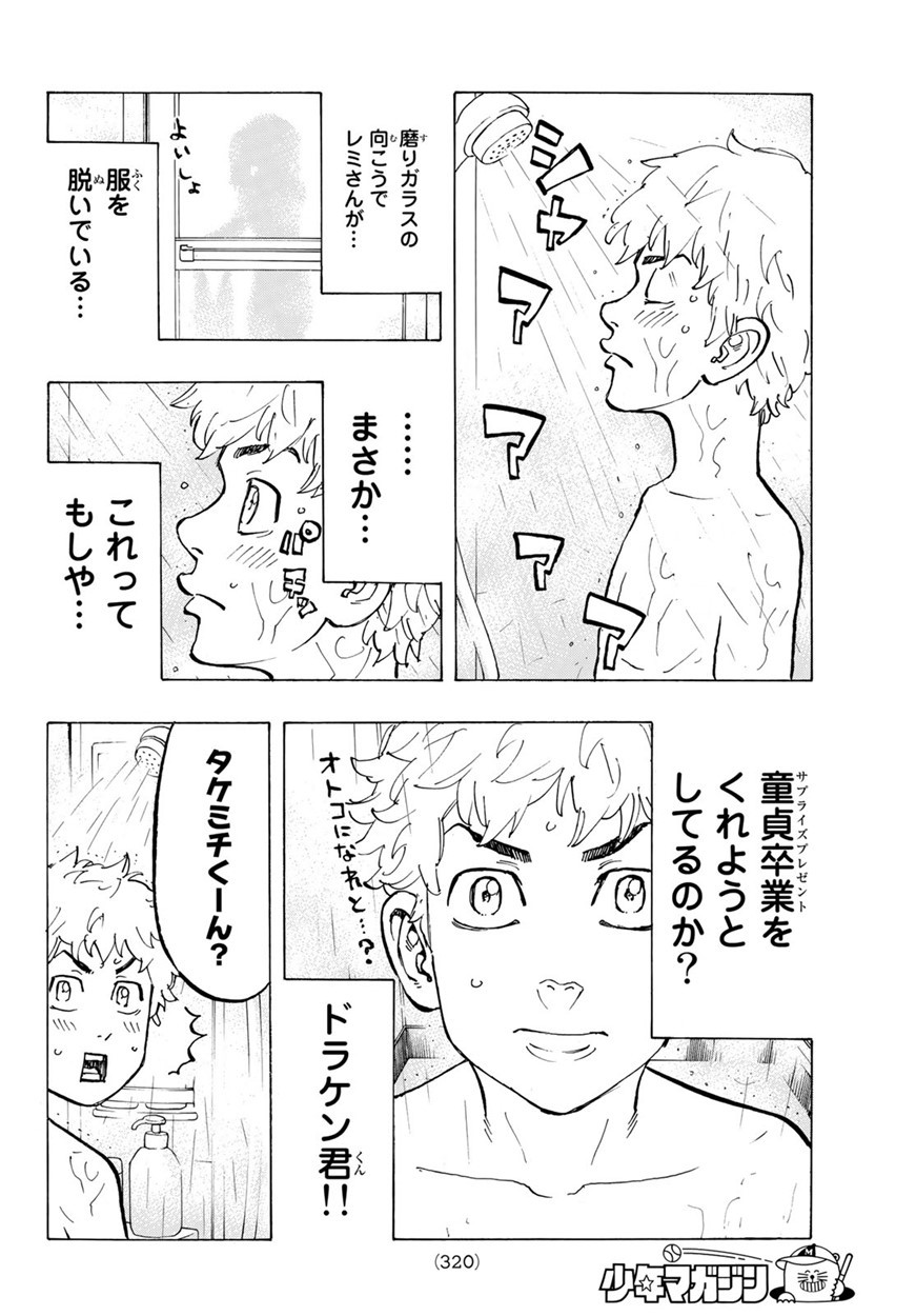 東京卍リベンジャーズ 第65話 - Page 10