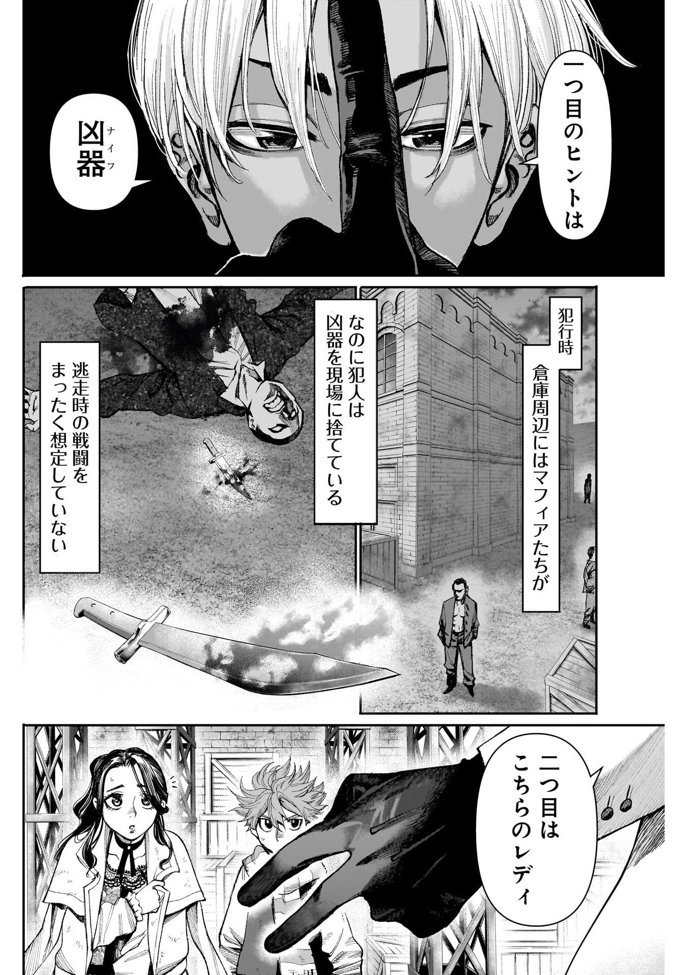 ガス灯野良犬探偵団 第10話 - Page 2