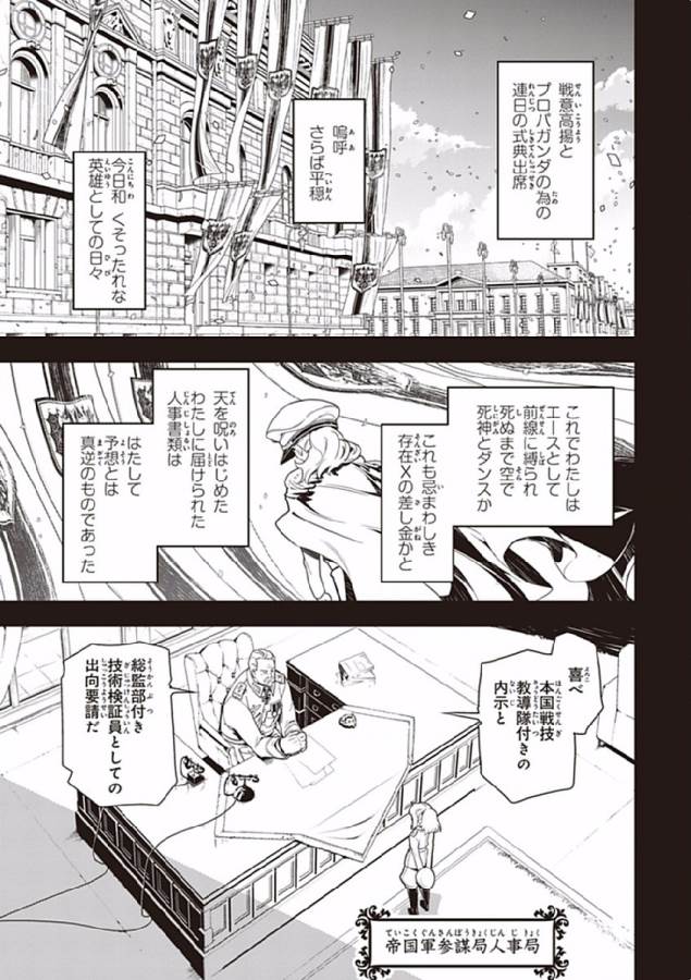 幼女戦記 第2話 - Page 11