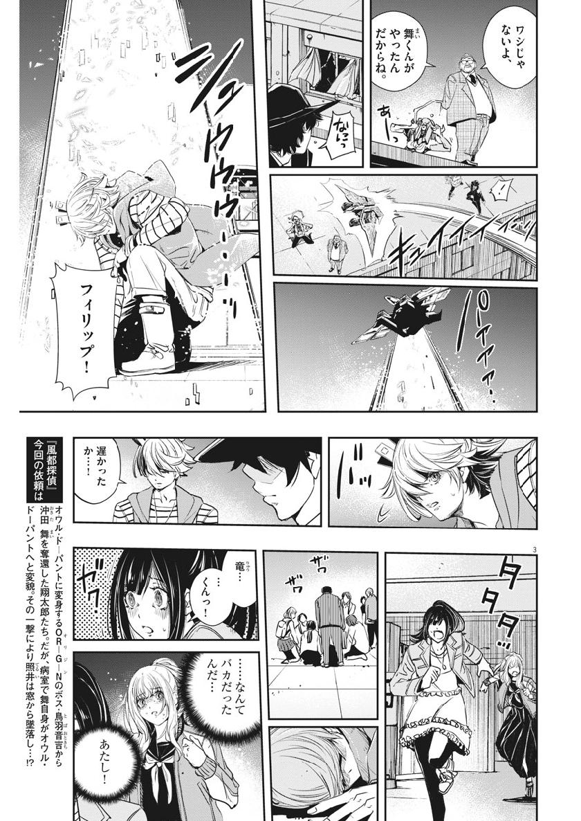 風都探偵 第63話 - Page 3