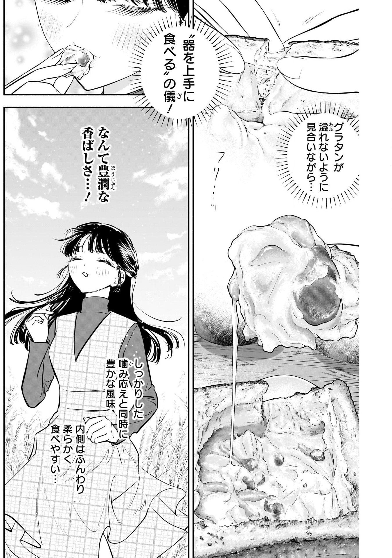 女優めし 第59話 - Page 12