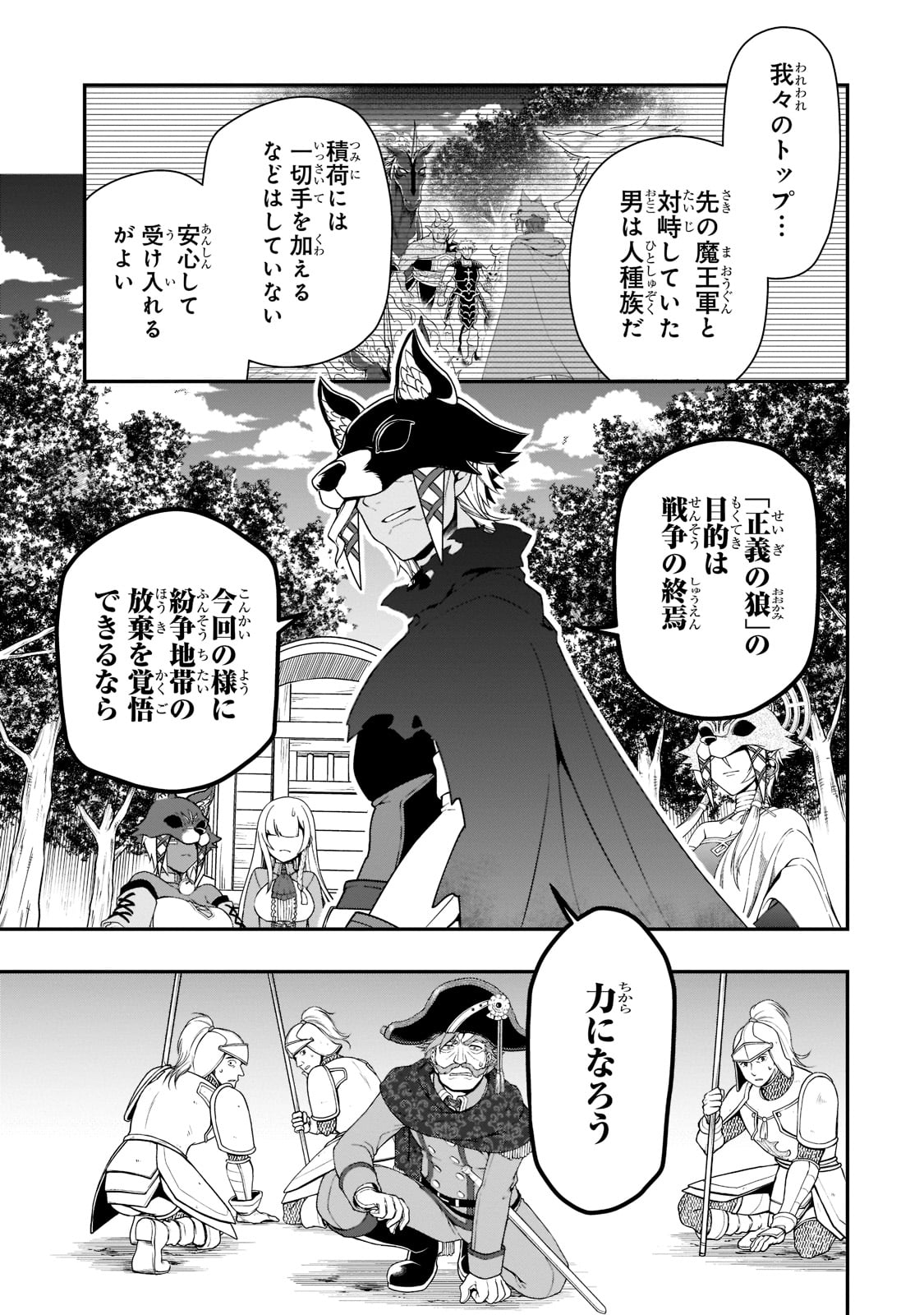 LV2からチートだった元勇者候補のまったり異世界ライフ 第35話 - Page 23