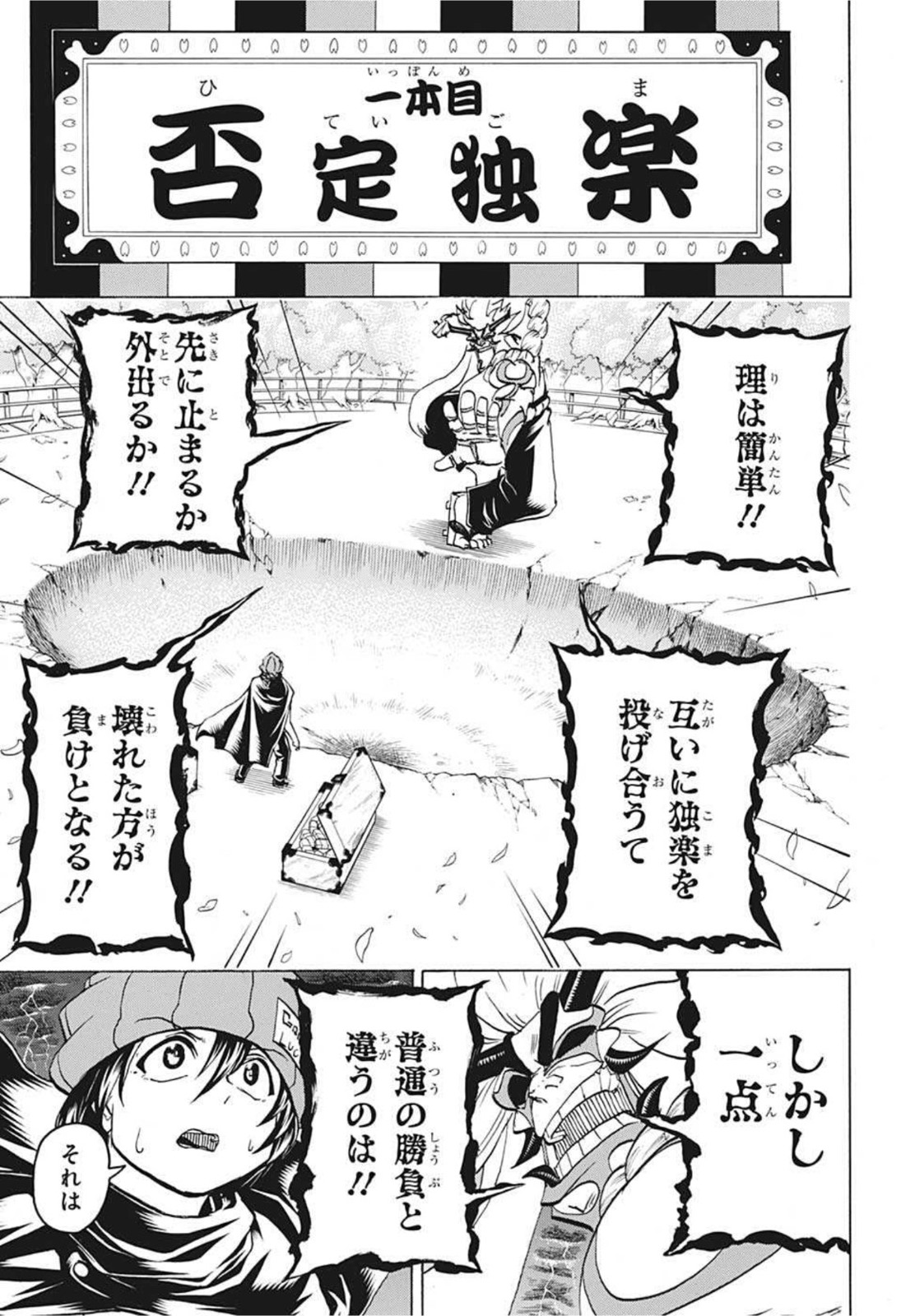 アンデッド＋アンラック 第85話 - Page 5