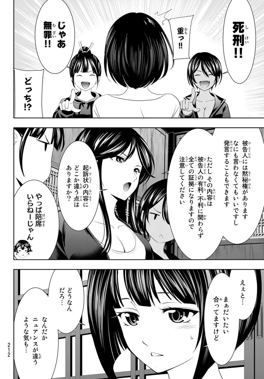 女神のカフェテラス 第79話 - Page 6