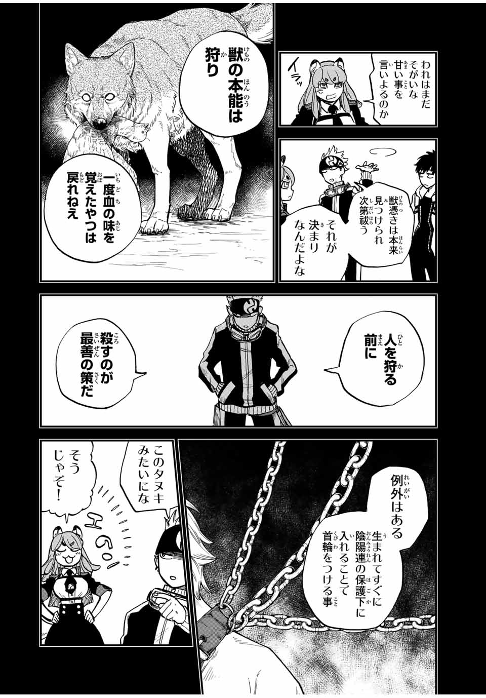 陰陽事変 第10話 - Page 10