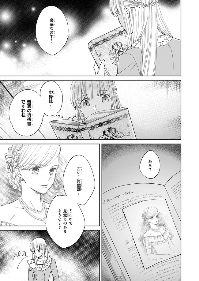 令嬢エリザベスの華麗なる身代わり生活 第7.2話 - Page 5