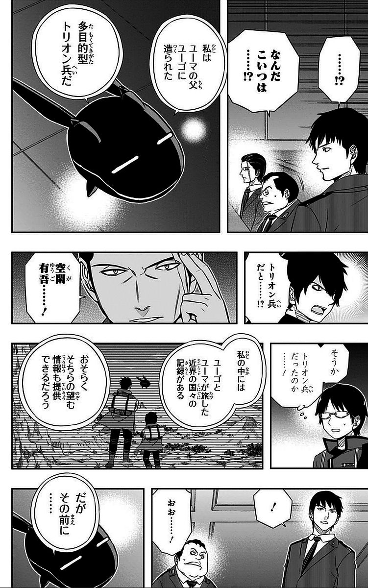 ワートリ 第41話 - Page 16