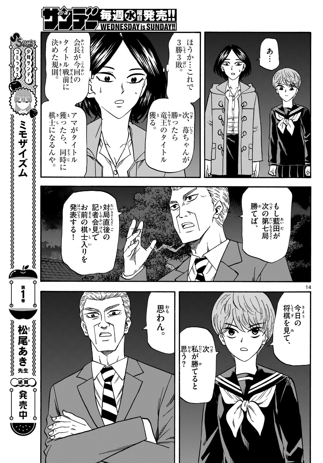 龍と苺 第170話 - Page 14