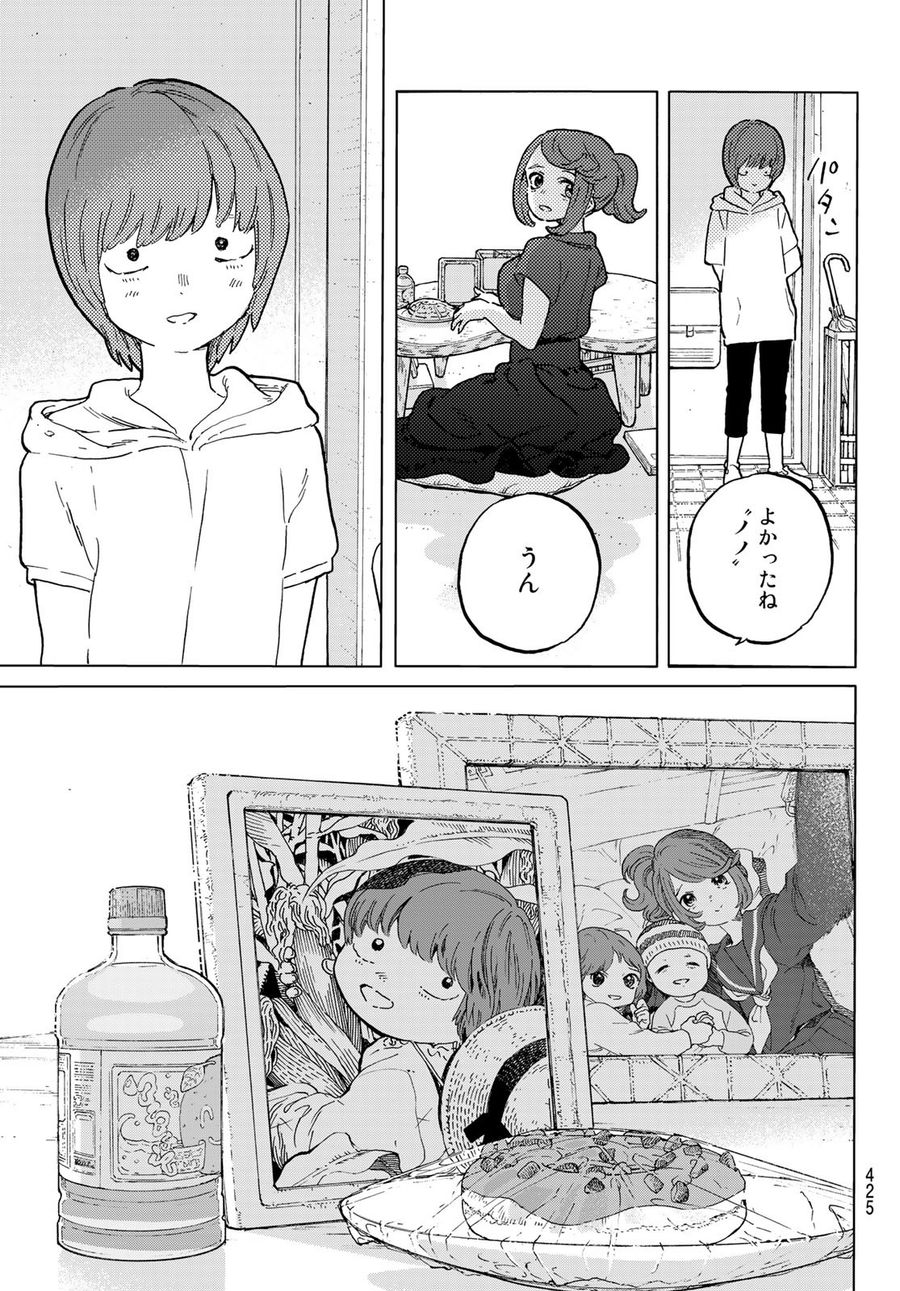 不滅のあなたへ 第163.1話 - Page 5