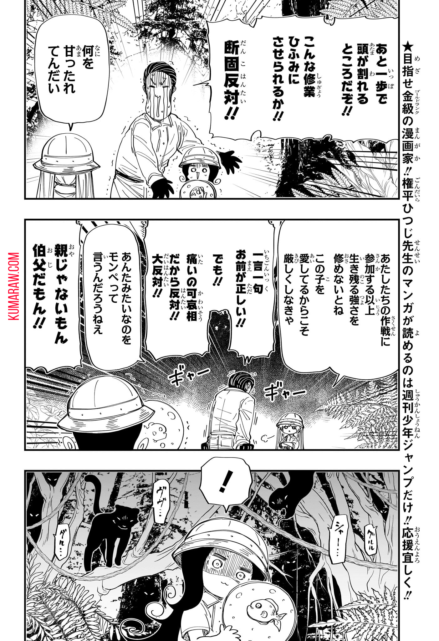 夜桜さんちの大作戦 第208話 - Page 4