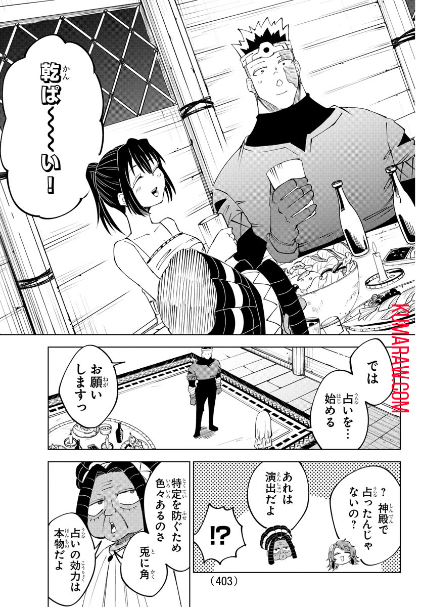 気絶勇者と暗殺姫 第54話 - Page 11