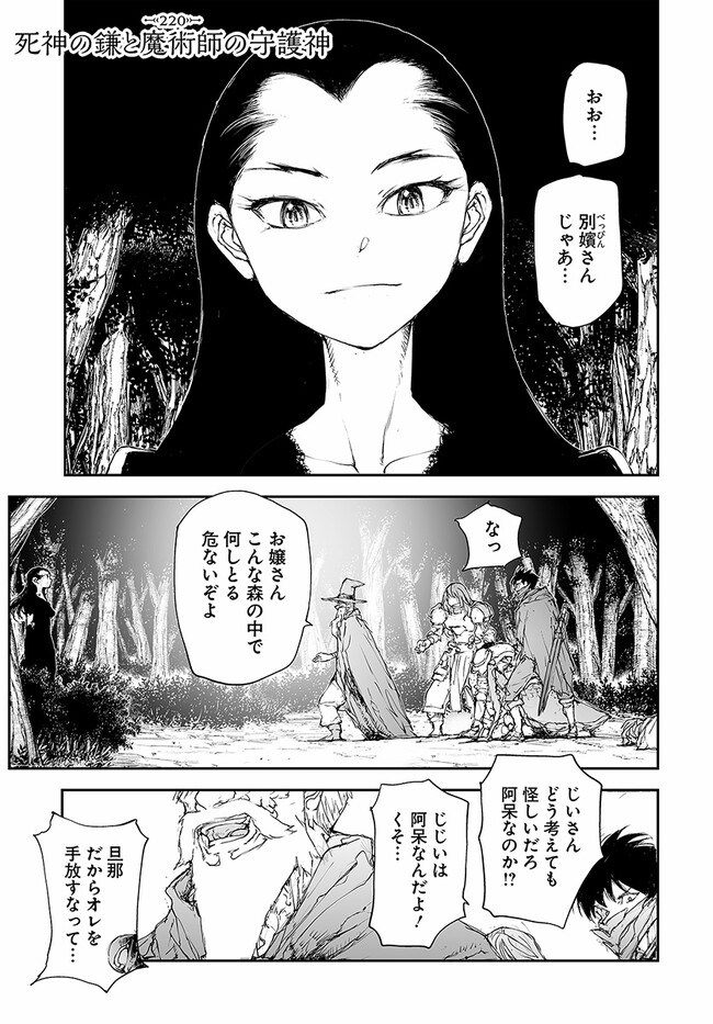 便利屋斎藤さん、異世界に行く 第220話 - Page 1