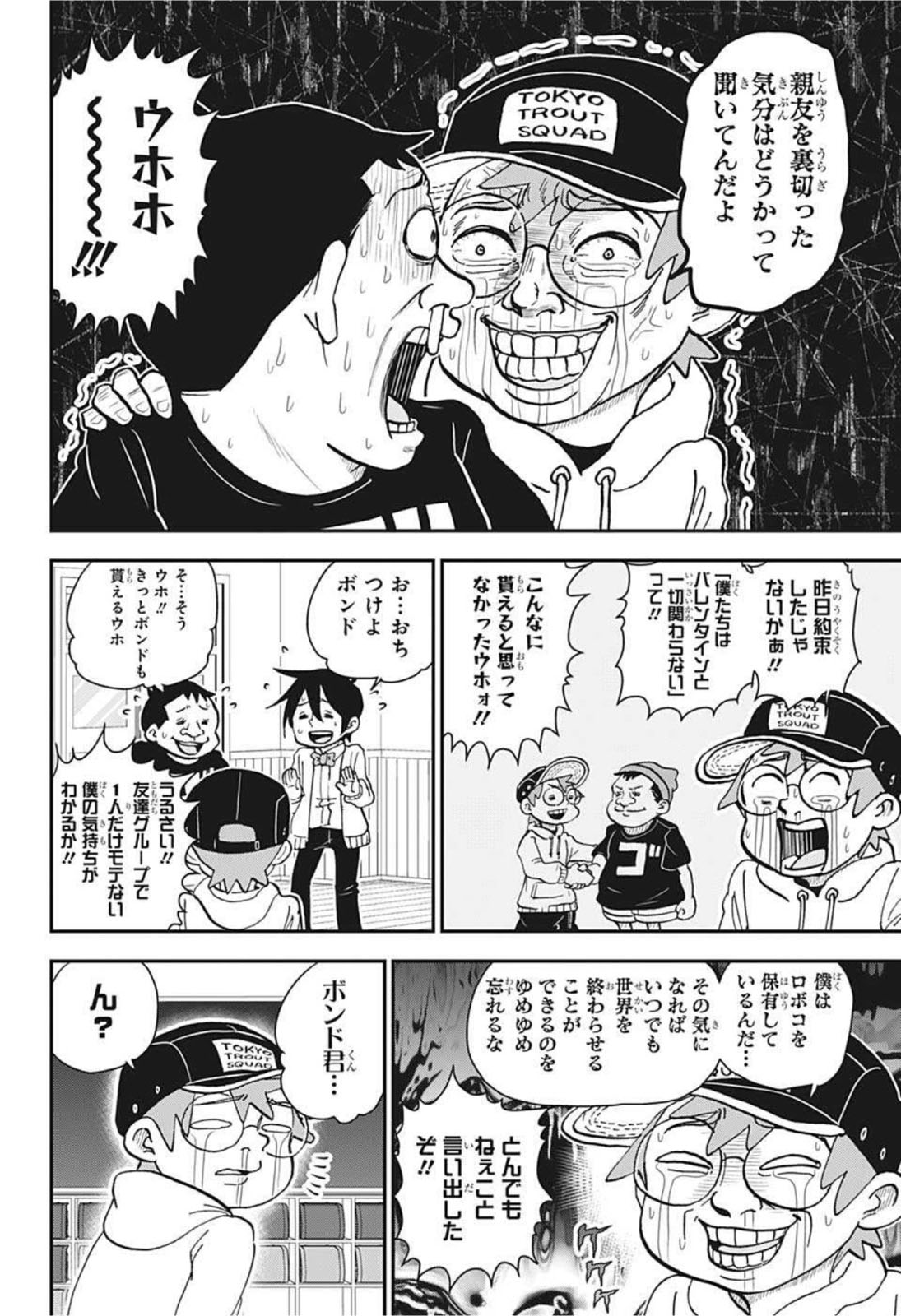 僕とロボコ 第76話 - Page 12