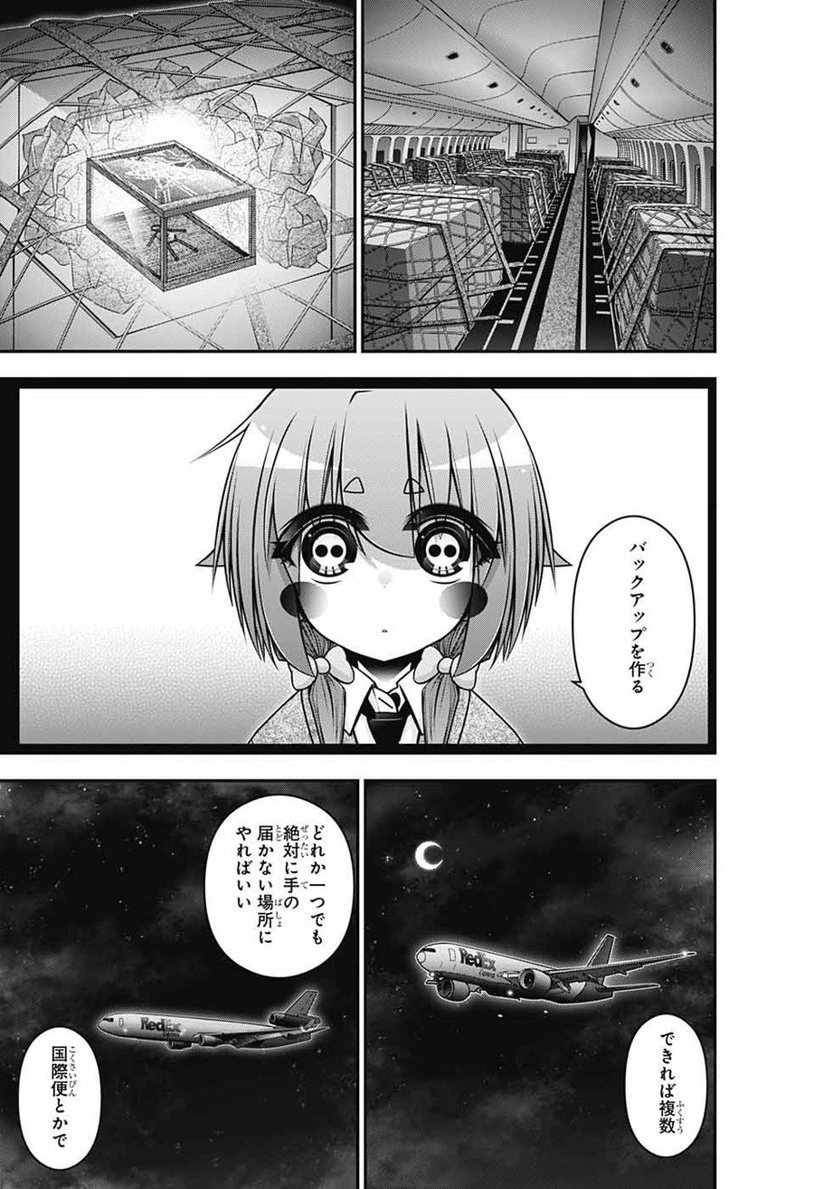 ダークギャザリング 第55話 - Page 7