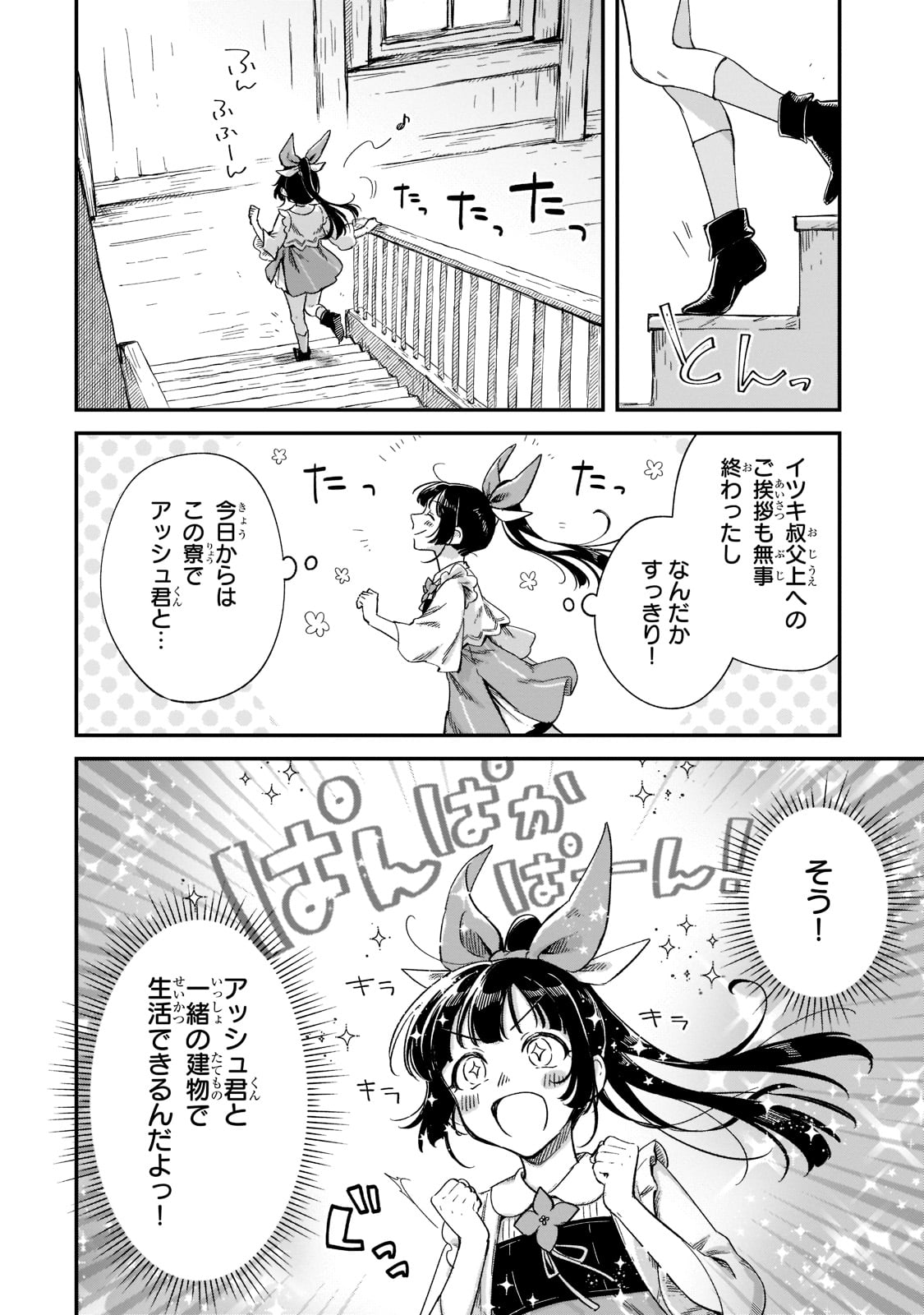 フシノカミ～辺境から始める文明再生記～ 第19話 - Page 14