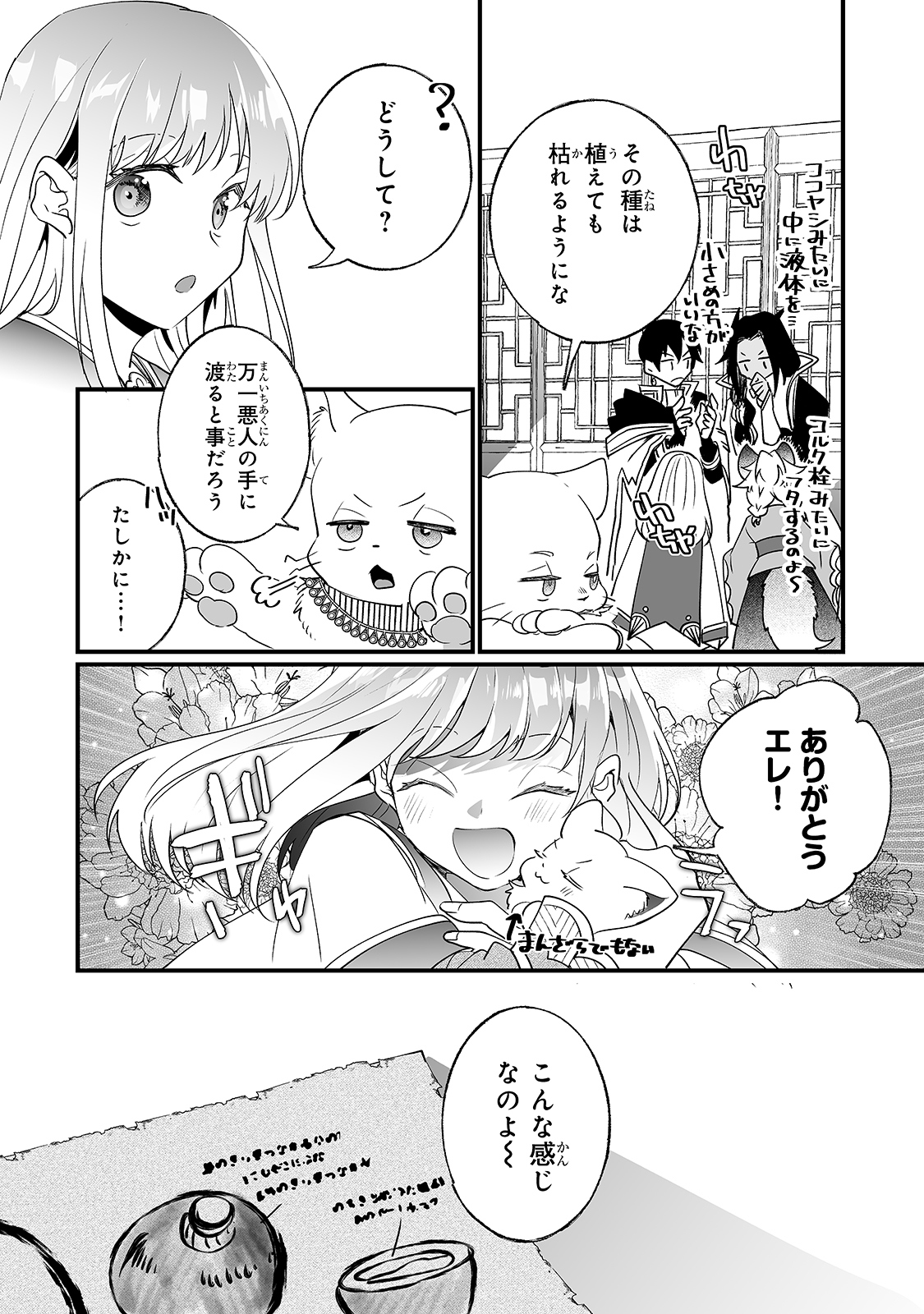 二度と家には帰りません！ 第16話 - Page 10