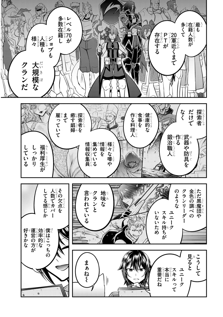 ライブダンジョン！(Comic) 第24.2話 - Page 6