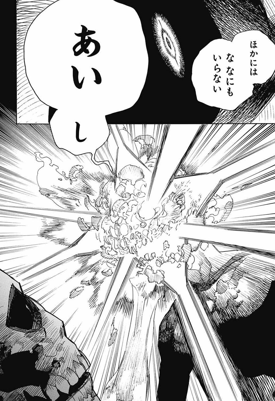 青の祓魔師 第115話 - Page 6
