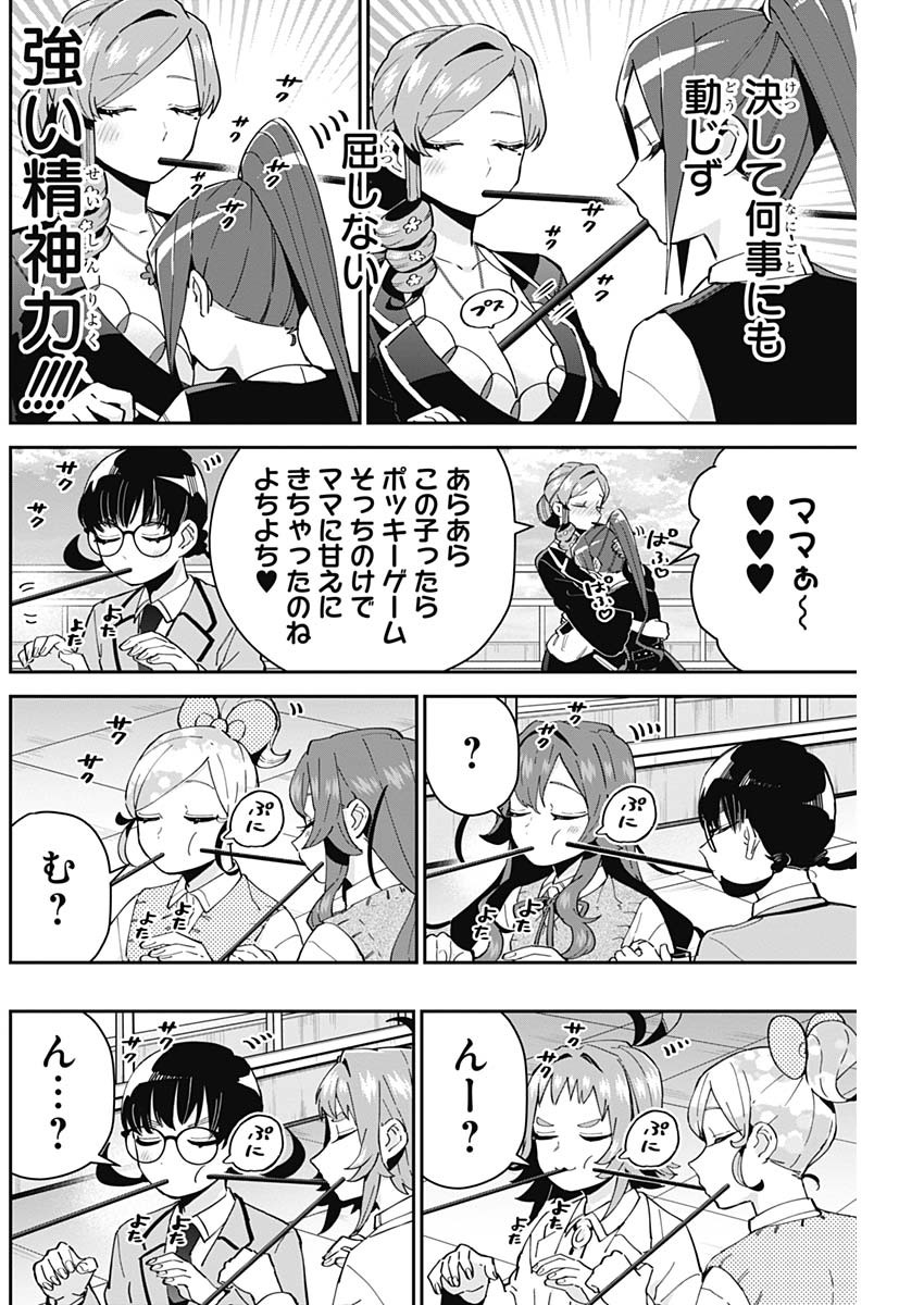 君のことが大大大大大好きな100人の彼女 第86話 - Page 6