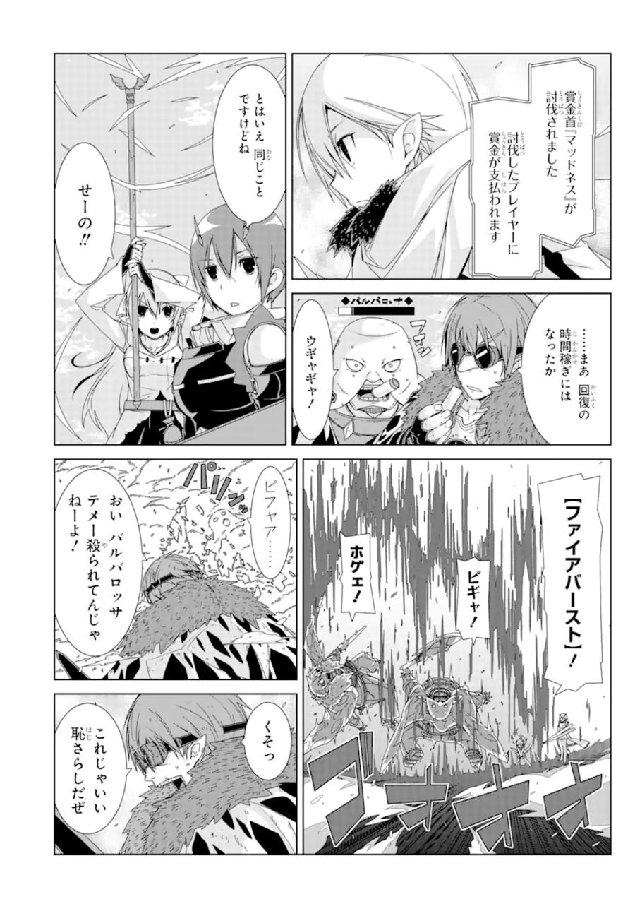 VRMMOはウサギマフラーとともに。 第18.2話 - Page 3