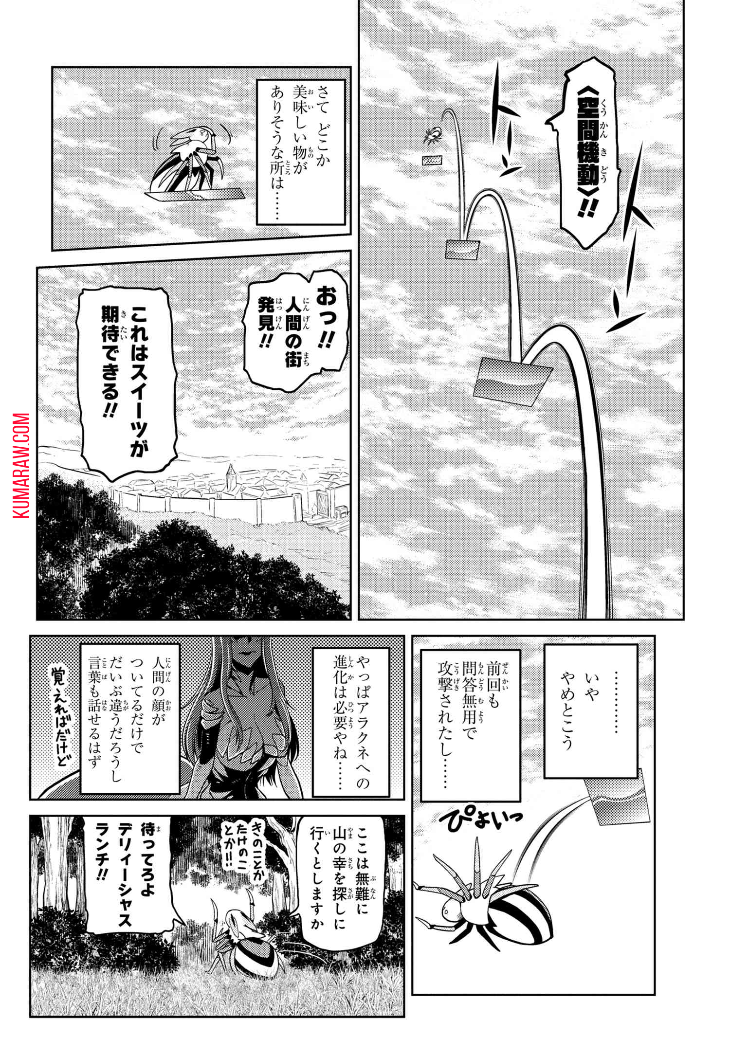 蜘蛛ですが、なにか？ 第39.2話 - Page 4