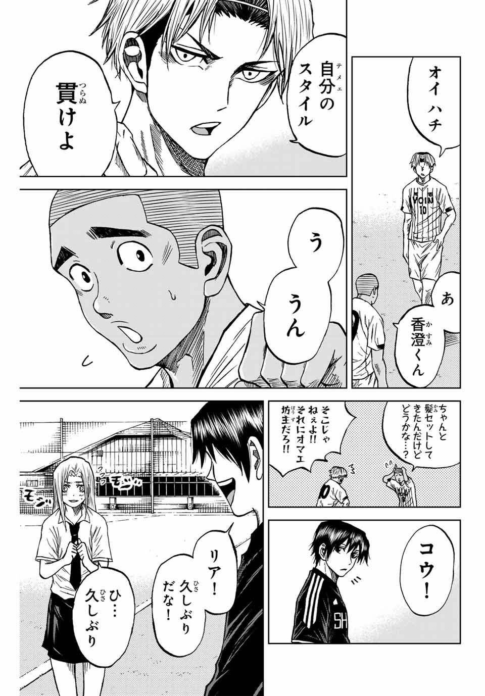 蒼く染めろ 第86話 - Page 5