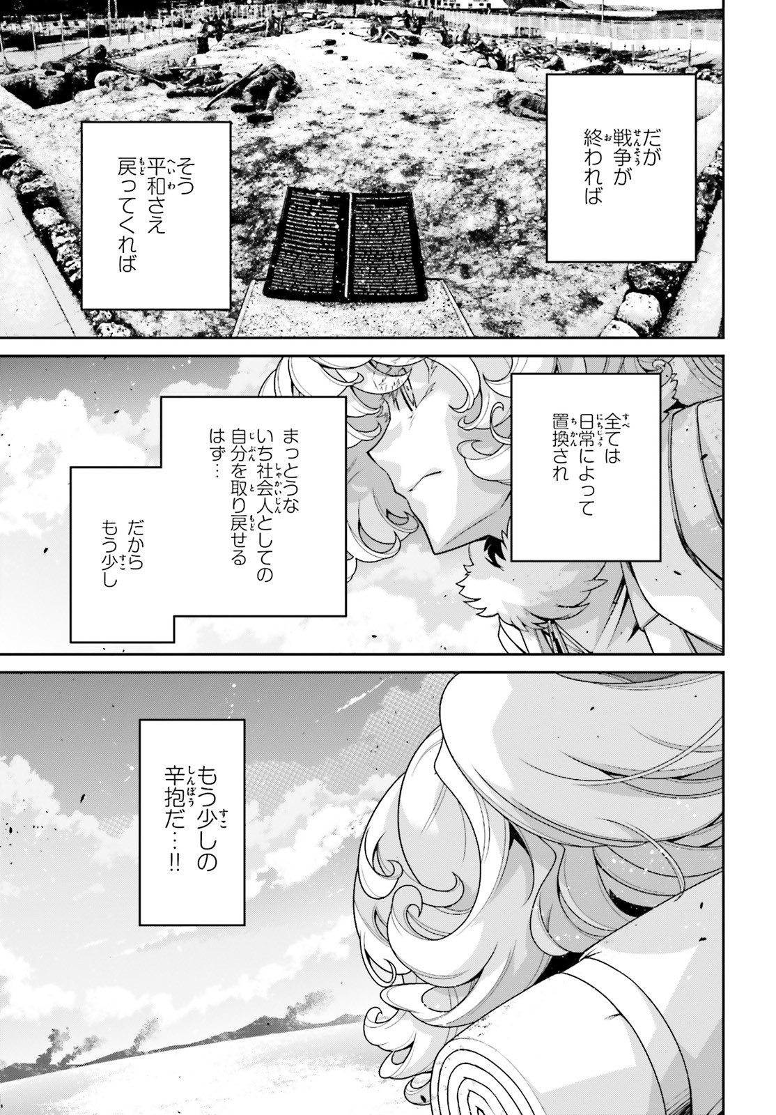 幼女戦記 第52話 - Page 13