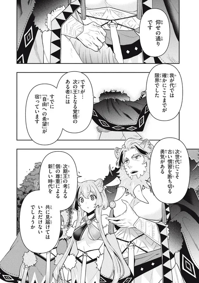 六姫は神護衛に恋をする　～最強の守護騎士、転生して魔法学園に行く～ 第45話 - Page 12