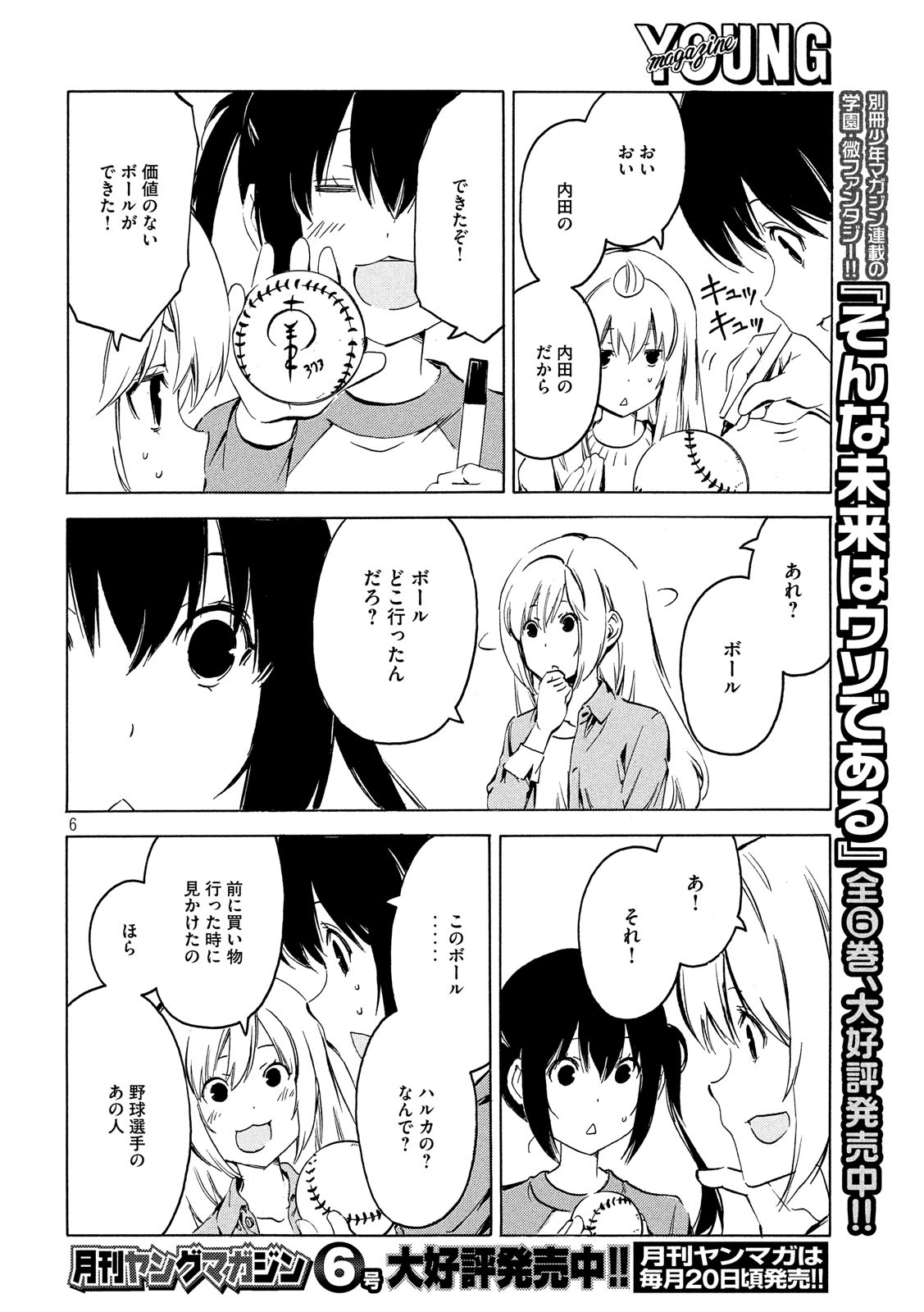 みなみけ 第365話 - Page 6