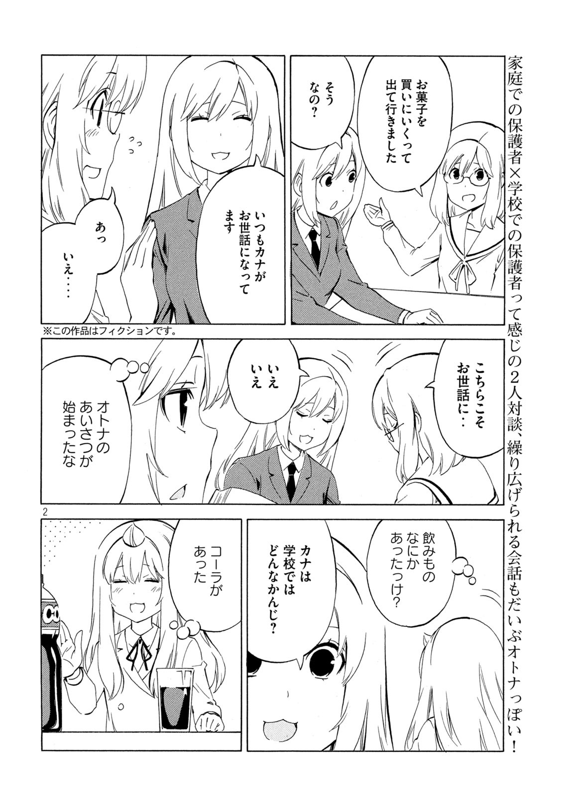 みなみけ 第460話 - Page 2