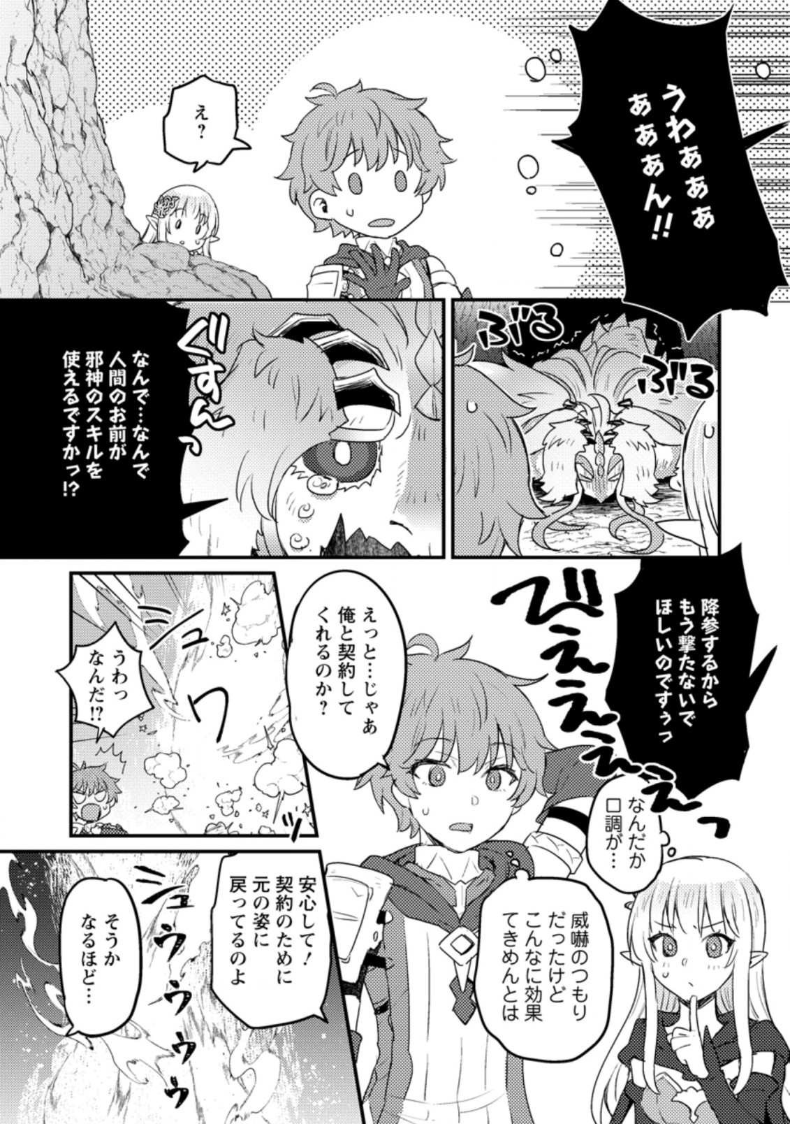 生贄になった俺が、なぜか邪神を滅ぼしてしまった件 第6.2話 - Page 12