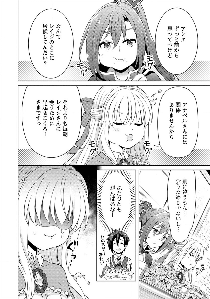 チート薬師のスローライフ 異世界に作ろうドラッグストア 第35話 - Page 6