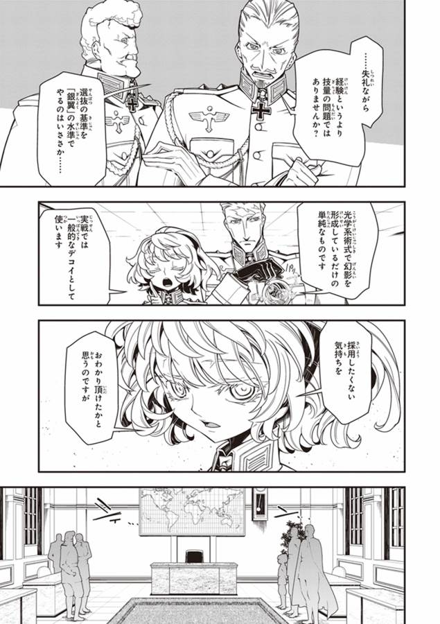 幼女戦記 第10話 - Page 31